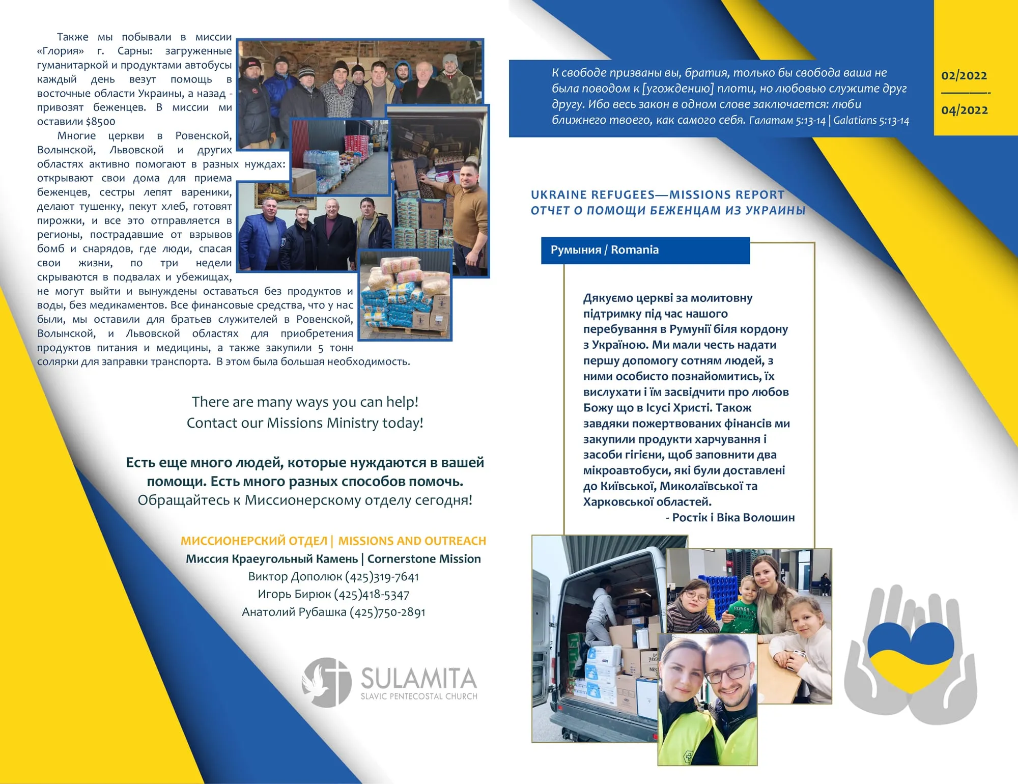 Звіт місії допомоги українським біженцям — 10 квітня 2022 (сторінка 1, англійською)